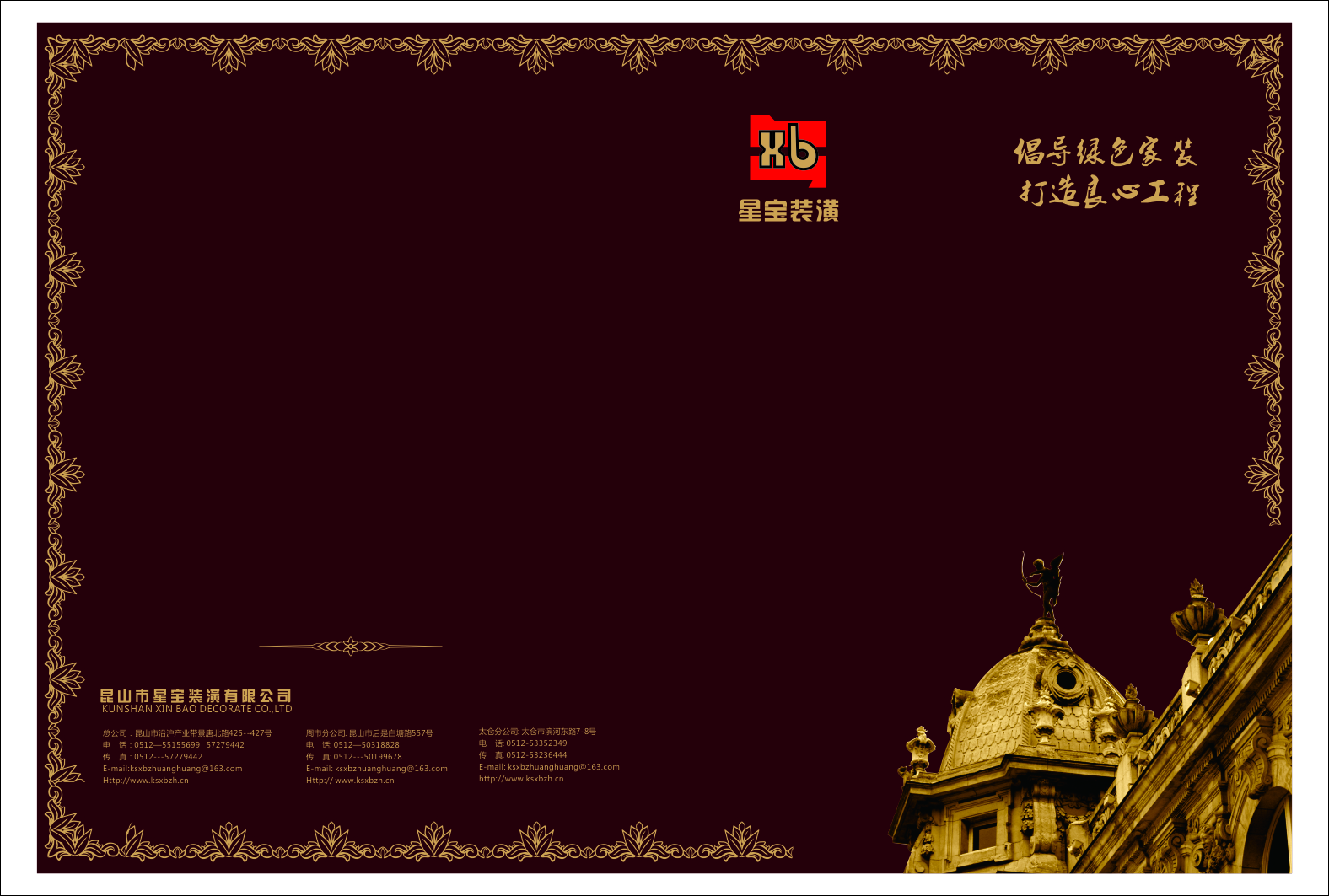 星宝装潢宣传册