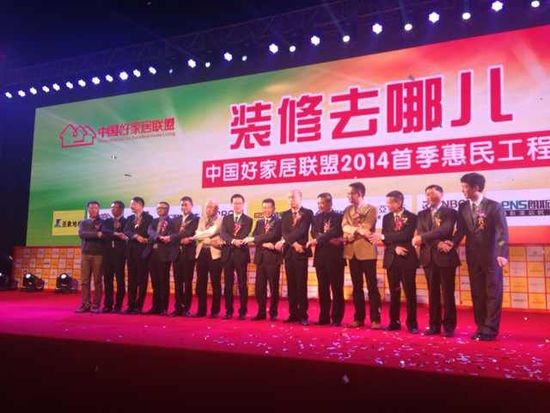 中国好家居联盟西安站－装修去哪儿